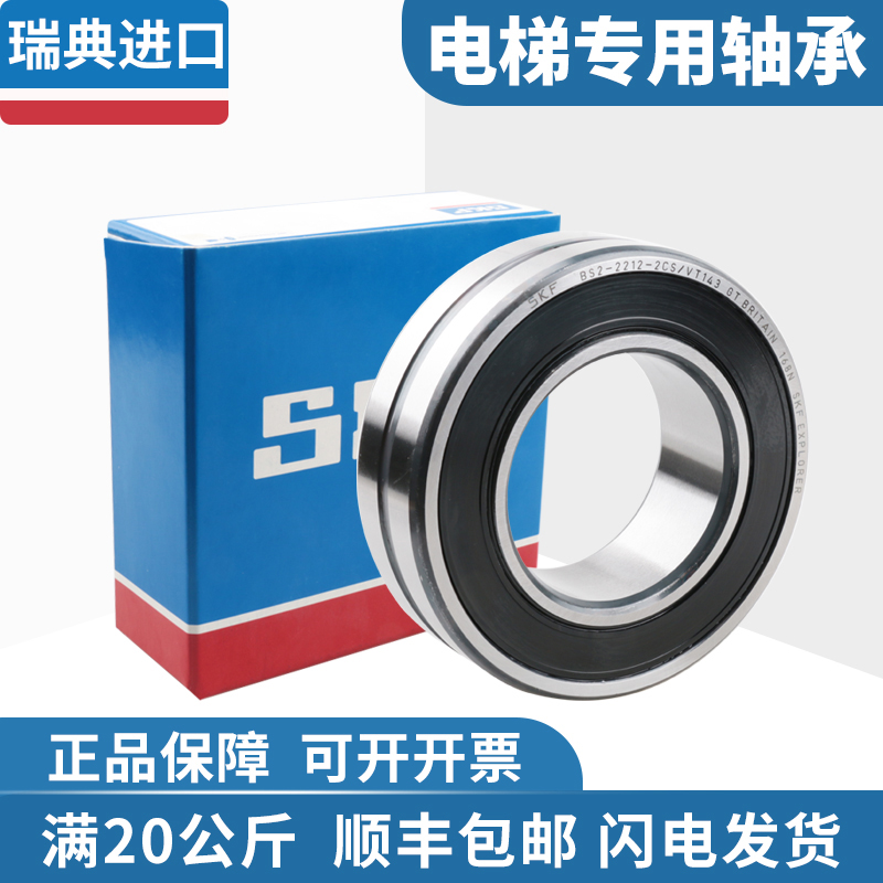 Swedish Import SKF Process Elevator Special Seal Aligning Roller Bearings BS2-2213 2214 -2CS