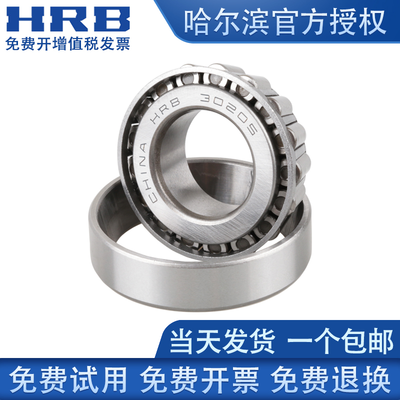 HRB Harbin tapered roller 2007112E 2007112E 2007113E 2007113E 2007115E 2007115E P
