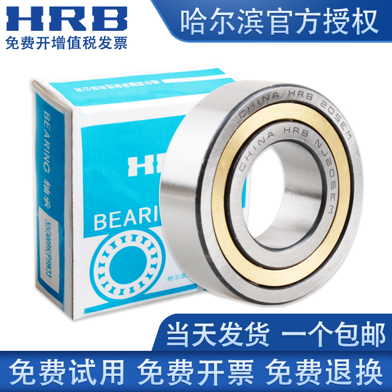 HRB Harbin NJ2314 2315 2316 2317 2318 2319 2320EM Cylindrical Roller Bearings