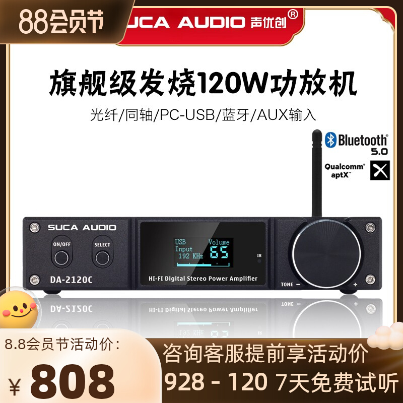 Voice Youchuang Multi-function Bluetooth 50 Digital HIFI Decoding Amplifier 120W High Power USB Fever Power Amplifier