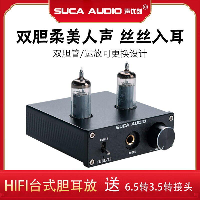 TUBE - T2 fever - grade bile tube high thrust HIFI desktop electronic tube headphones amplifier