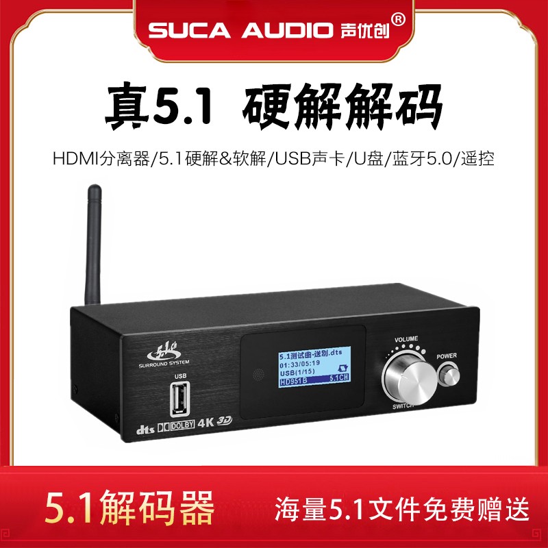Optical fiber coaxial 3 out 1HDMI audio separation DTS dubi 5 1 power amplifier front level U disc no distortion music decoder