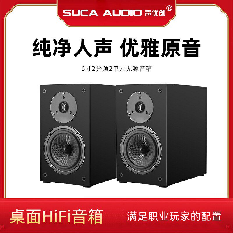 Seiyu Chuang speaker 5-inch 2-way speaker passive bookshelf front bass shocking high-pitched high-pitched home speaker