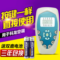 Coron air conditioning remote control KFR-35GW VK-2 (K16) KFR-35GW KFR-35GW VG-1 original quality