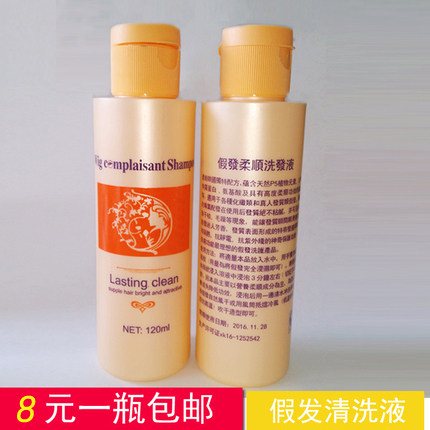 Wig Cos Special Cleaning Liquid Shampoo Care Real Hair High Temperature Silk Anti-Manic Knotting Fake Hair