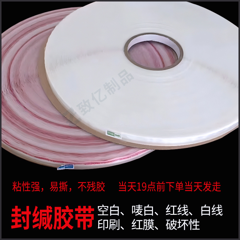 Sealing Tape Pe Sealing Double-Sided Tape File Plastic Express Bag Opp Self-Adhesive Bag Pearlescent Film Destruction Tape Sealing Tape Pe Sealing Double-Sided Tape File Plastic Express Bag Opp Self-Adhesive Bag Pearlescent Film Destruction Tape