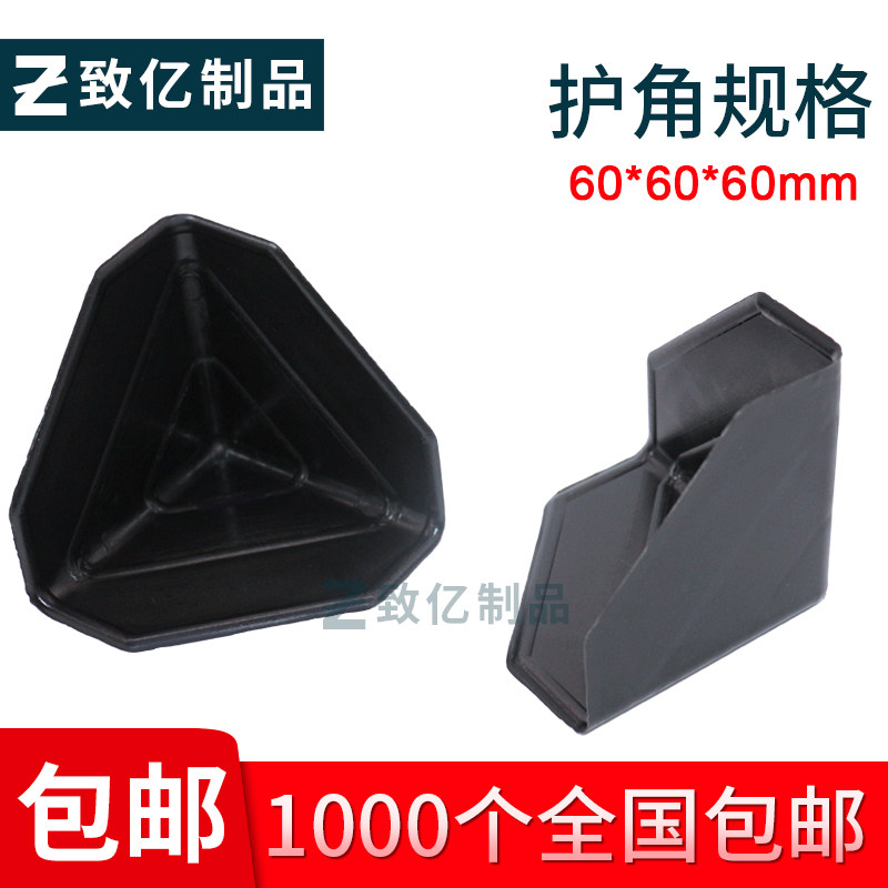 Three Sides Plastic Corner Guard Wrap Corner Packing Corner Delivery Care Corner cartons Angle Plate Protective Corner wrap corner jacket Cap corner