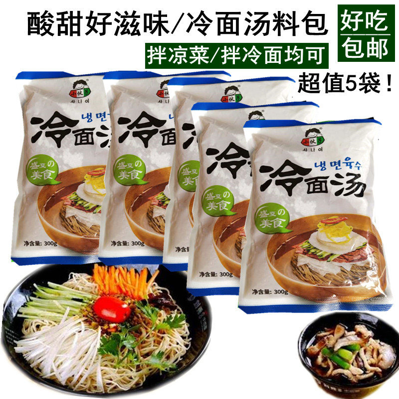 Cold Noodle Soup Ingredients Han Style Buckwheat Cold Noodle Seasoning Lad Cold Noodle Soup 310g * 5 Sacks Of Sour Sweet Cold Fabric Bag