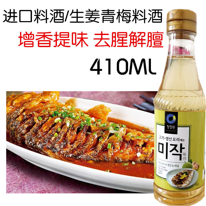 South Korean condiments to be imported with clean garden material wine 410ml Cooking fragrance to remove fish fishy meat Wine