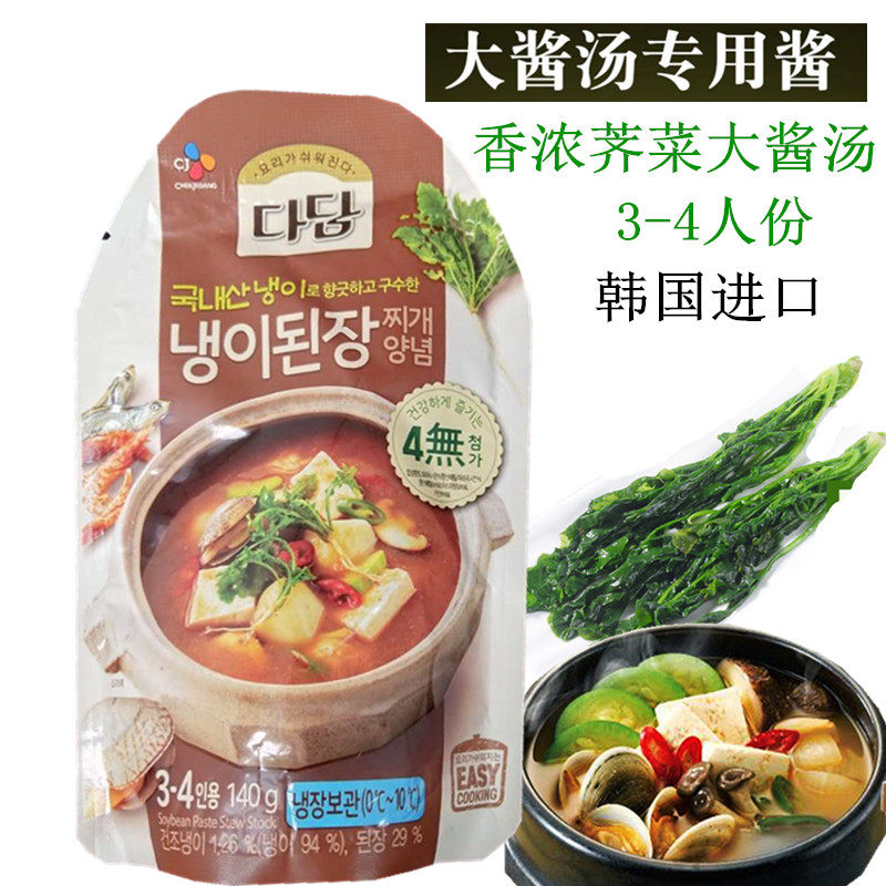 South Korean Chestnut Vegetable Great Sauce Soup Special Sauce Home Big Sauce Soup Seasoning Juice 3 People Fresh savoury Sesame Sauce Large Sauce Soup Stock