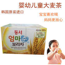 South Korea imported East-West brand infant and children barley tea 240g Children and infants special original teabag 30 packs