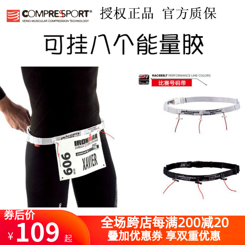 Swiss compressport race number belt Marathon running belt number cloth Energy glue fixing belt