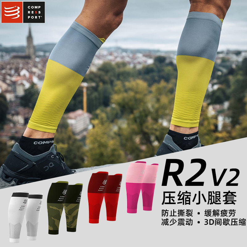 Compressport r2 v2 compressed calf sleeve male and female leg guard CS leg sleeve sports marathon running ride