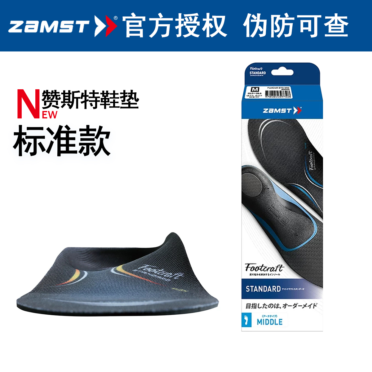 Zanst ZAMST Sports Insole Standard Support Flat Foot High Low Arch Running Yoga Basketball