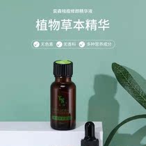 Henghui Shop ) Yisen Acne Removal Repair Essence 20ml Closed-mouth Acne Acne and Acne Mark Repair Acne Pit