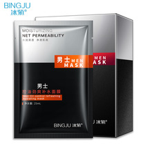 Henghui Shop ) Ice chrysanthemum mens oil control and refreshing moisturizing 10 pieces of facial mask moisturizing oil control mens skin care products