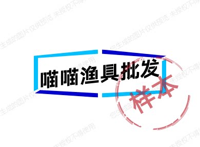 喵喵渔具批发