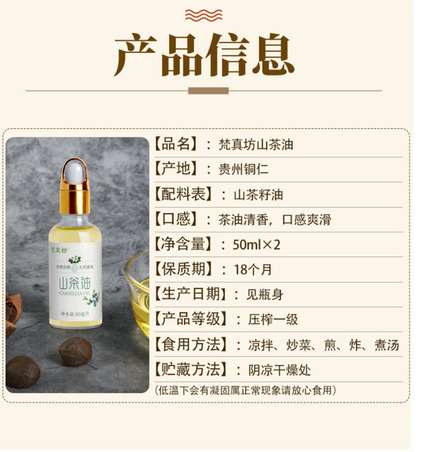 【梵真坊】有机茶籽油山茶油50ml*2