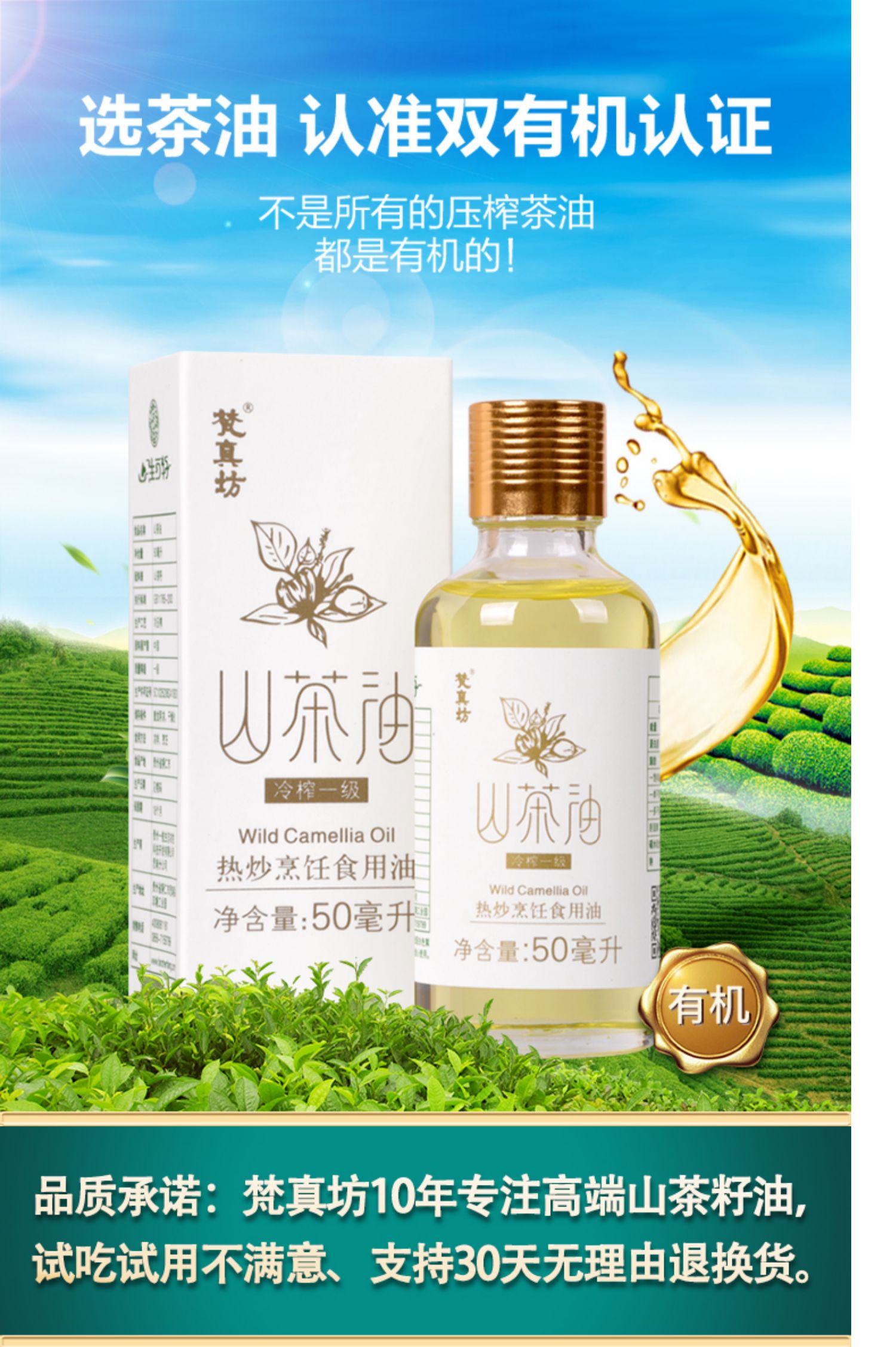 婴儿山茶油护肤外用50ml