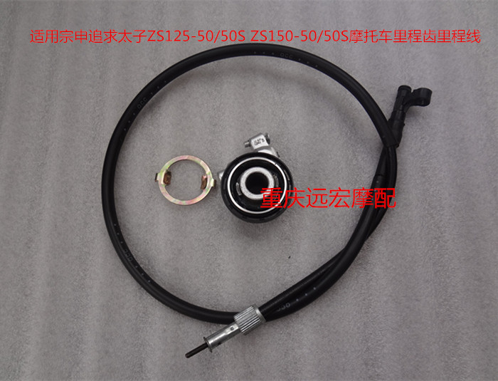 Zongshen pursues Prince Motorcycle ZS125-50 50S ZS150-50 50S Oding Line Tooth Speedometer Wheel