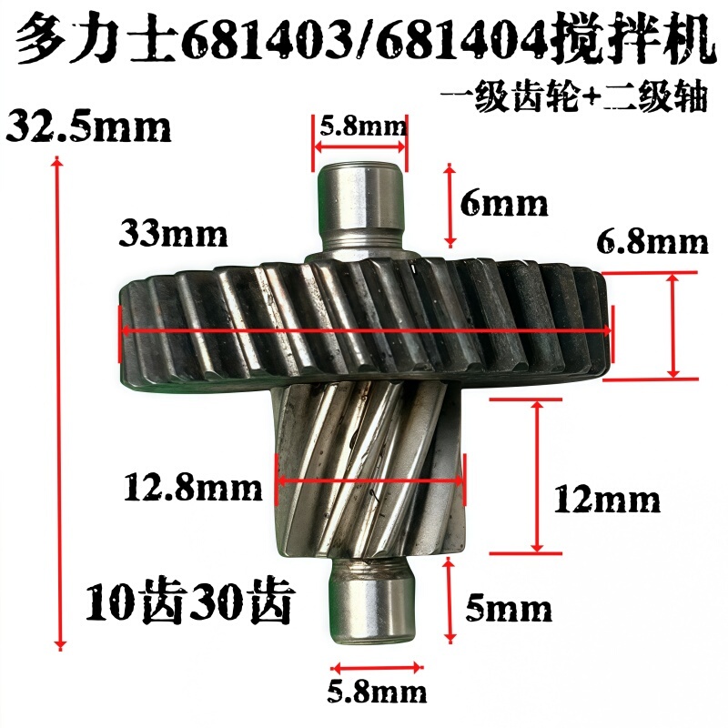 Dolix 681403/681404 Mixer Original 1St Stage Driven Wheel + 2Nd Stage Gear Shaft 10 Teeth/30 Teeth Dolix 681403/681404 Mixer Original 1St Stage Driven Wheel + 2Nd Stage Gear Shaft 10 Teeth/30 Teeth