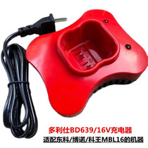 Doris BD639 16V charging drill original charger holder Dongke Bonoco Wang Dongmenzi MBL16 with