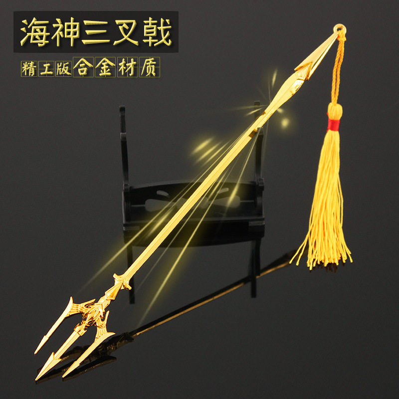 Tang Three's sea god Trident Mighty Sea Version Perimeter Alloy Metal Model Swing Piece Toy Key Button Pendant Hands-Taobao