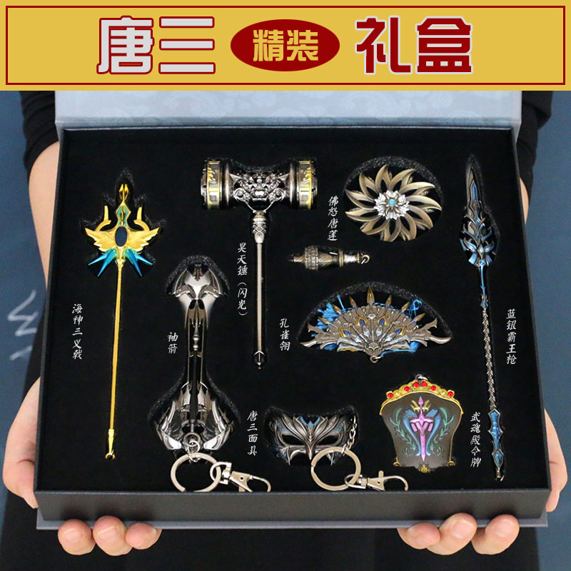 Fighting Luo Continent Toys Tang Sanhao Hammer Model Complete Weapons Darkware Model Bully Gun Children Gift Alloy