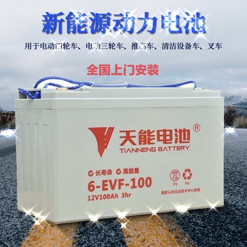 Специальный электромобиль Tianneng 6-EVF-100 для мойки электромобилей, вилочный погрузчик, экскурсионное транспортное средство для санитарии 12V80A100AH