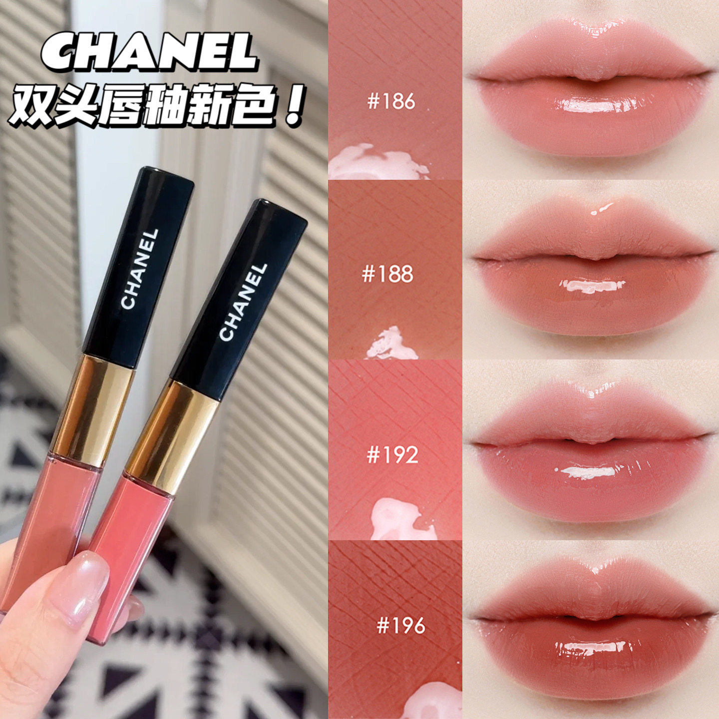 Chanel香奈儿双头唇釉154 176 182 174 166 69 49 48纯欲奶茶色唇评价