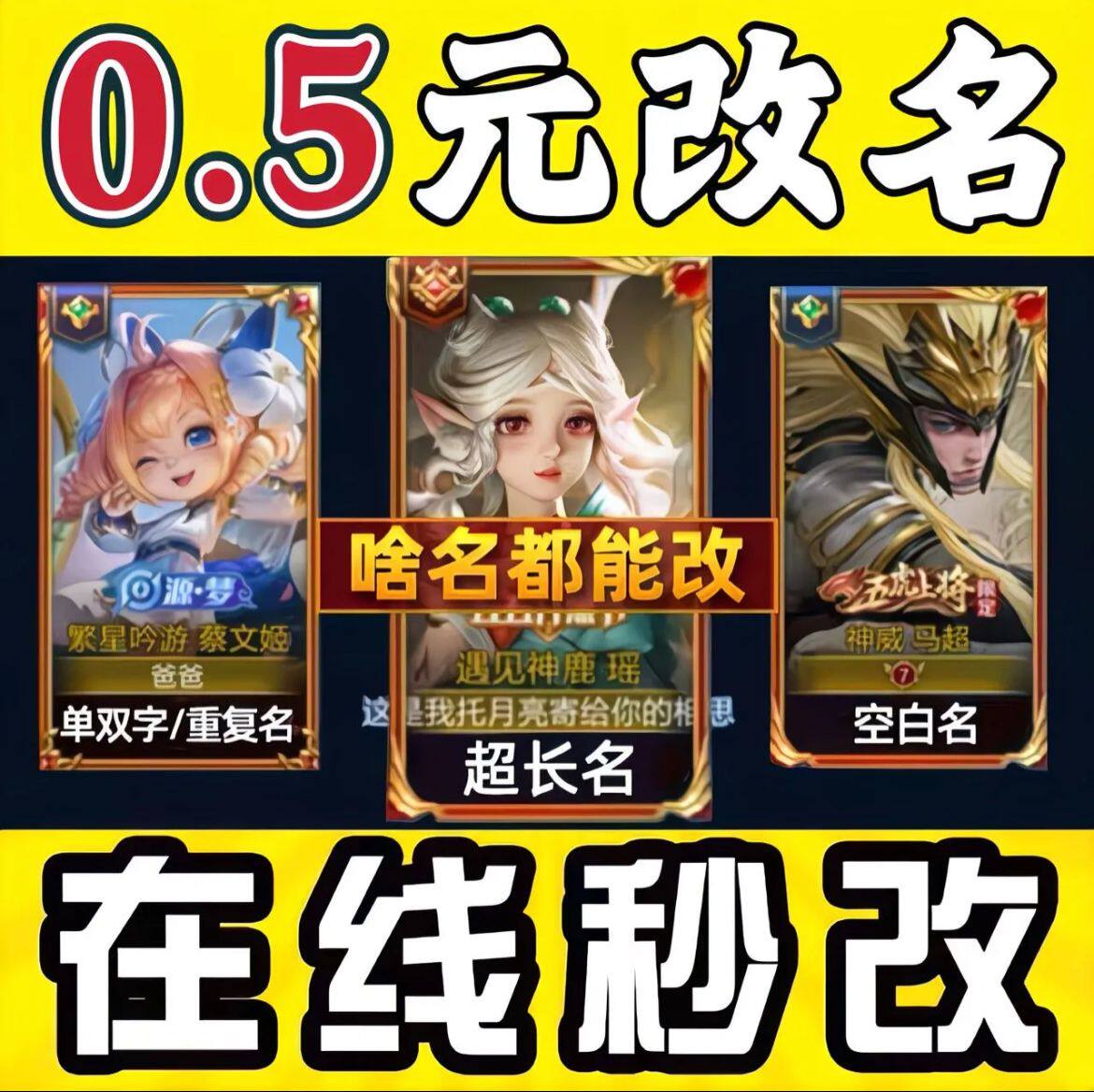 王者荣耀改名字怎么送空白名和特殊符号？_游戏修改器_淘宝游戏网