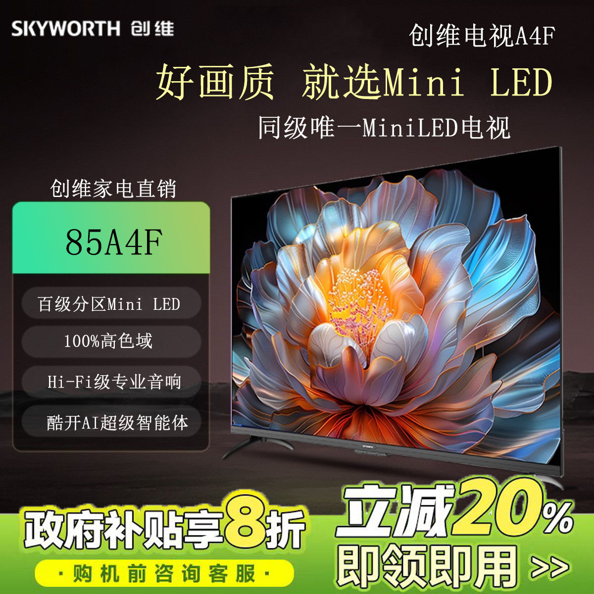 Skyworth 85A4F 85インチミニLEDテレビ（100段階ローカルディミング、144Hz高リフレッシュレート、大容量メモリ搭載）