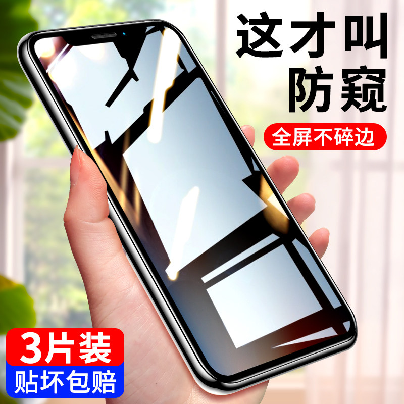 iPhoneX tempered film anti-peep Apple X full screen coverage iphoneXR anti-peeping iphoneXsMax anti-peeping film XR all-inclusive anti-fall anti-fall anti-peep anti-peep 8X