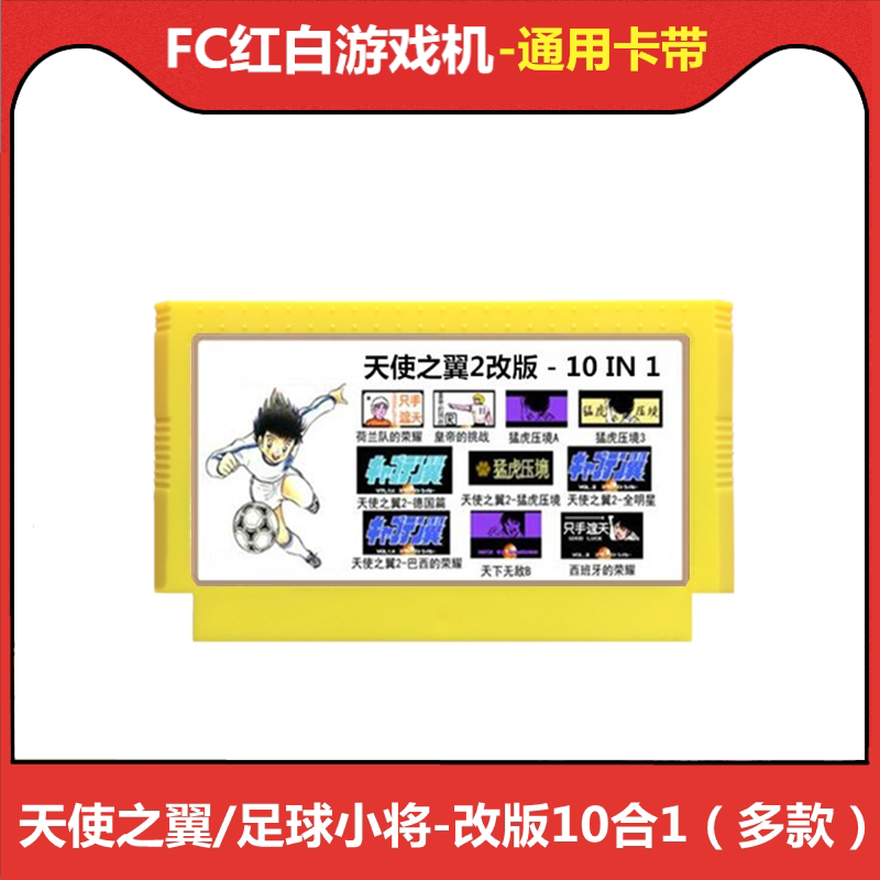 fc game Card 8 red and white machine angel wings 2 small wing football player kid little overlord game card with yellow card