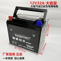 Batterie moto à trois roues 12V32A sans batterie de maintenance Zongshen Fukuda Longxin combustible à trois roues micro-tiller universel