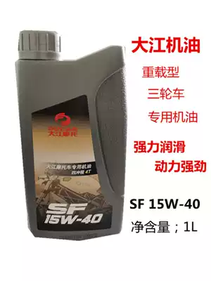 Original locomotive oil Heavy-duty three-wheel heavy-duty king four-stroke lubricating oil 1L