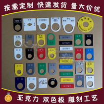 Custom-made electrical signs nameplate Acrylic label organic word card button PVC indicator two-color plate engraving