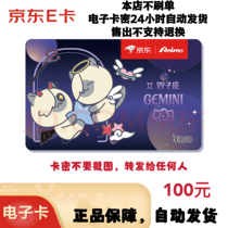 (only the old guest) Jingdong e Card RMB100 -e-card Mie-automatically shipped (beware of fraud)