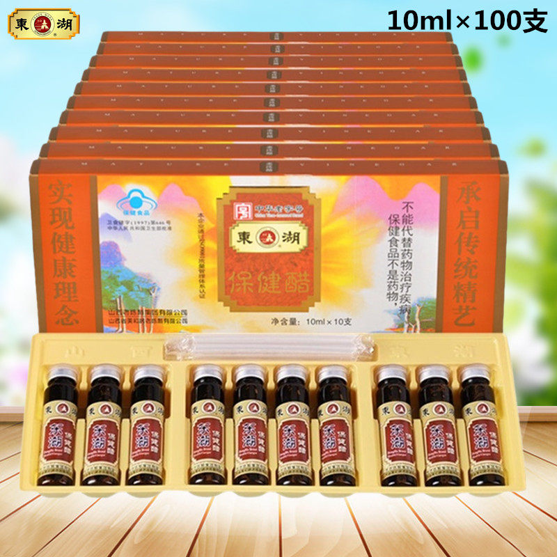 Shanxi East Lake health care vinegar 10ml * 10 sticks * 10 boxes of fat-adjusting health vinegar drink old vinegar oral liquid specialty authentic