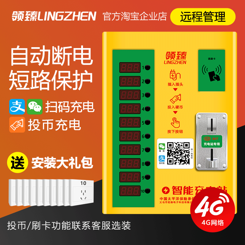 Lingzhen intelligent community charging station 10 road scan code coin-operated electric vehicle battery car charging pile box charger outdoors