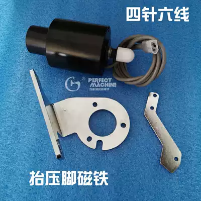 Four-pin six-wire automatic press foot electromagnet four-pin six-wire accessories lifting foot magnet with shelf