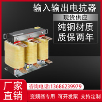  Three-phase inverter dedicated pure copper AC output input reactor AC sine wave filter reactor A55KW