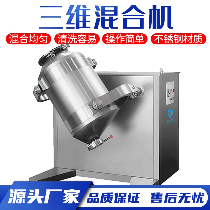 Three-Dimensional Mixer Food and Medicine Dry Powder Granule Mixing Machine Laboratory Stainless Steel Three-Dimensional Motion Mixer