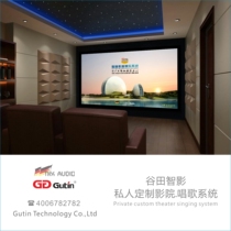 Gutin Gutin private custom HD 4K home theater living room HiFi audio KTV Set Solution