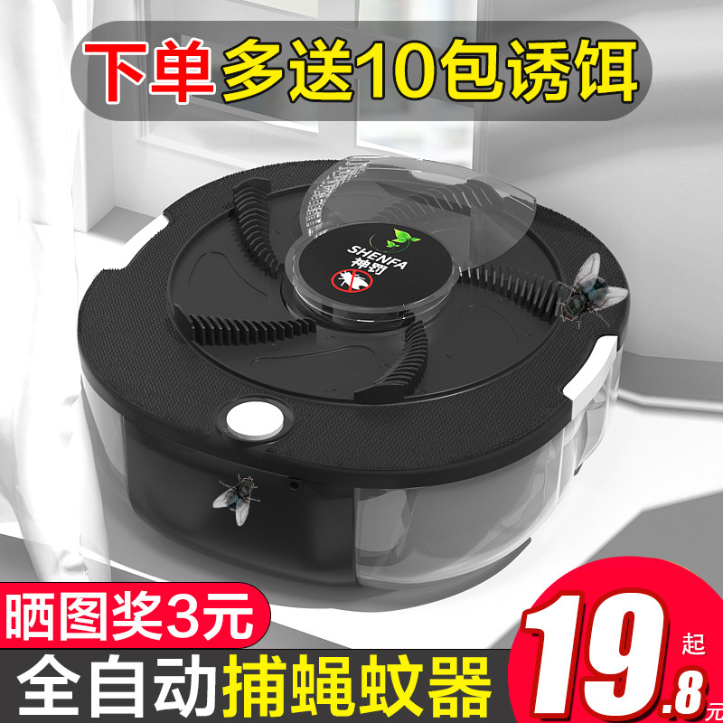 God's punishment fly-killing artifact household electric fly catcher to catch and drive a sweeping automatic light bait rotating flycatcher