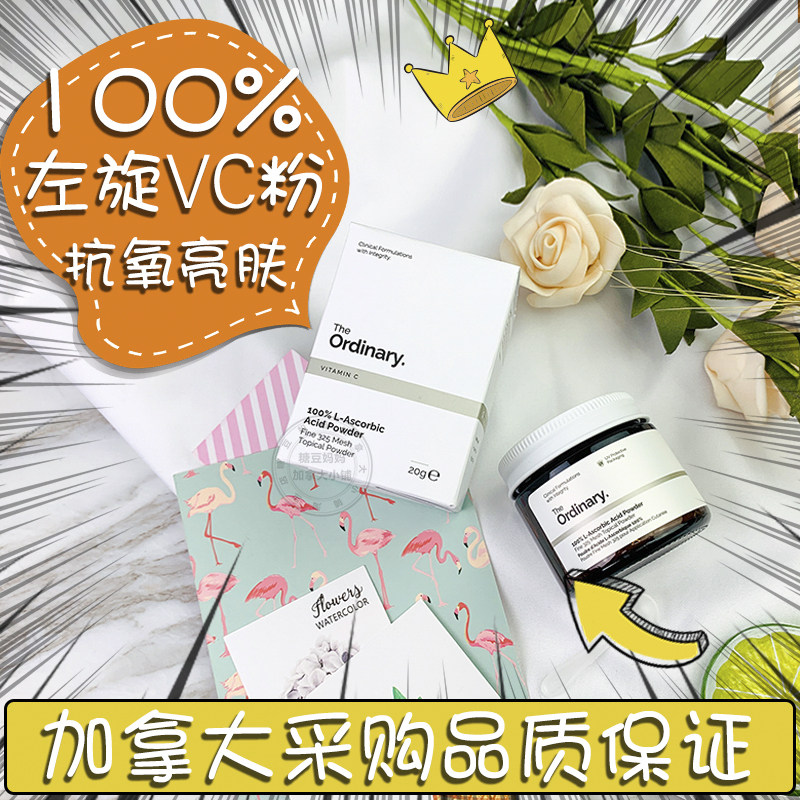 (Spot) the ordinary vc powder 100% L-ascorbic acid vitamin C powder brightening antioxidant