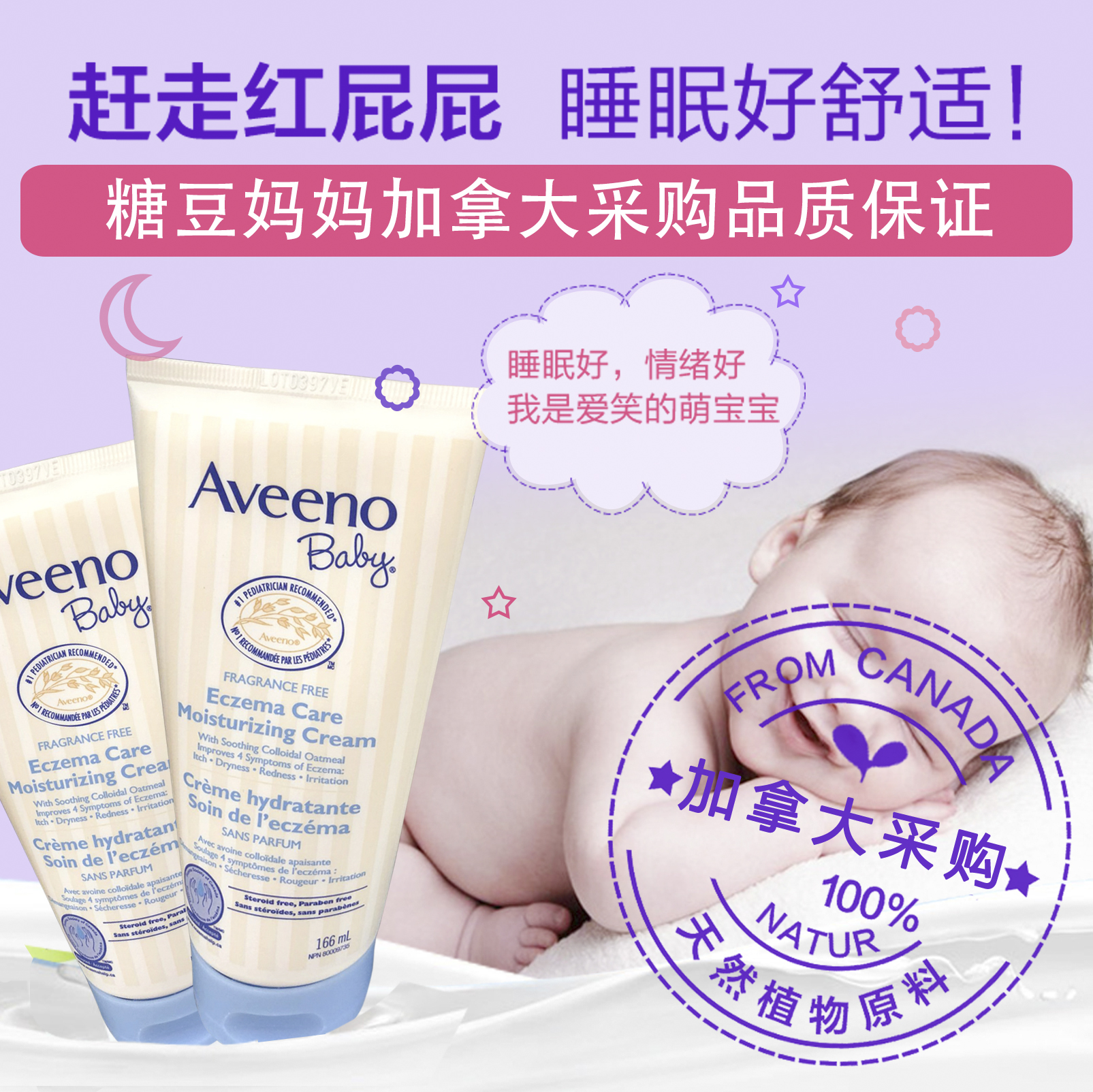 (Spot) Canada Aveeno Aveeno Baby Wet Oatmeal Skin Rash Soothing Cream 166ml