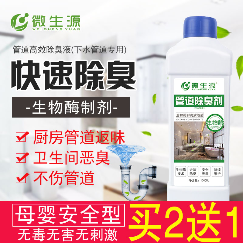 Sewerage deodorant toilet fragrance room home kitchen toilet piped odor refreshing agent