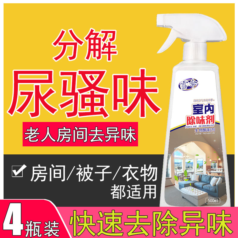 Snow Umbrella Bio-Enzyme Air Freshener Toilet Deodorant Artifact Indoor Aromatherapy Deodorant Spray Pregnant Women Available