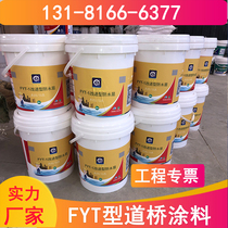 Direct path bridge polymer modified bitumen waterproof paint manufacturer for FYT-2 type of bridge deck waterproof layer